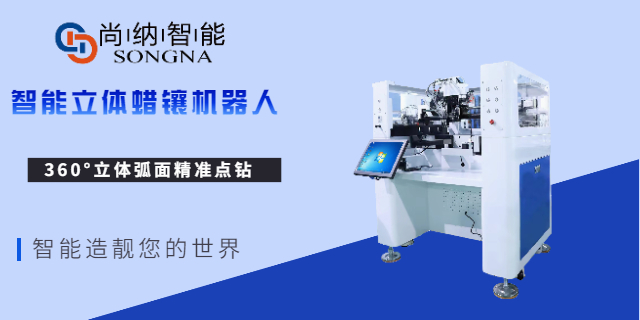 白云区蜡镶机器人近期价格 服务至上 广州尚纳智能科技供应