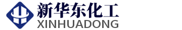 蘇州新華東化工有限公司
