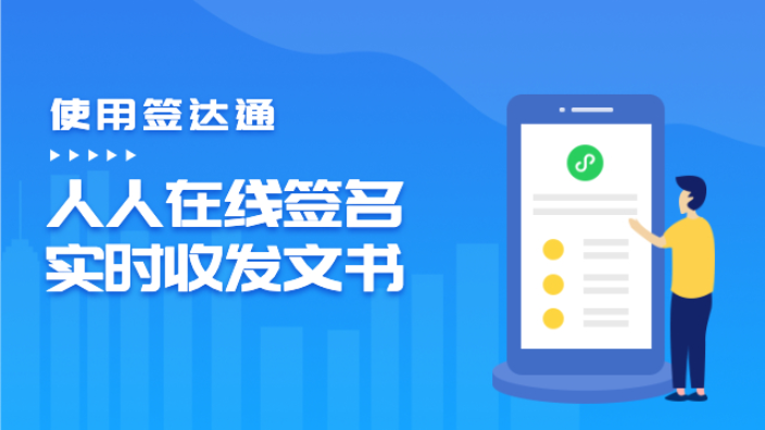 上海电子文书签署app