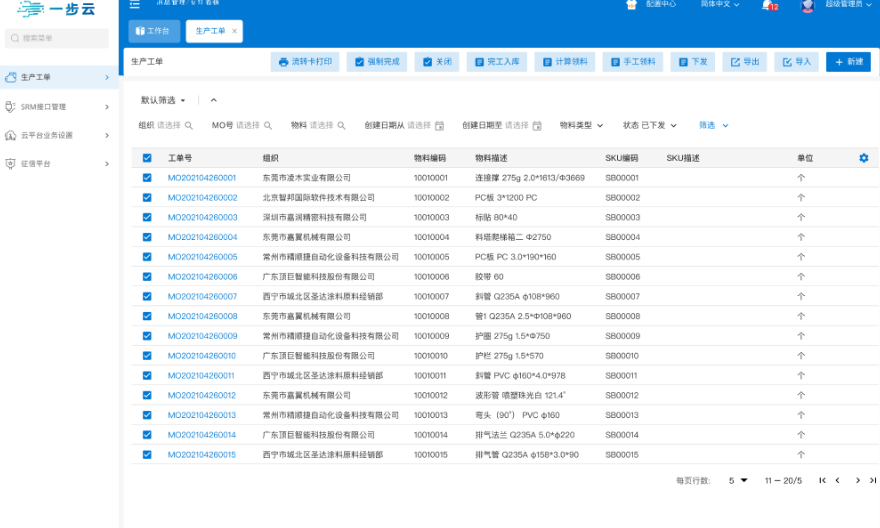 印刷包装企业制造执行手机版 上海甄一科技供应