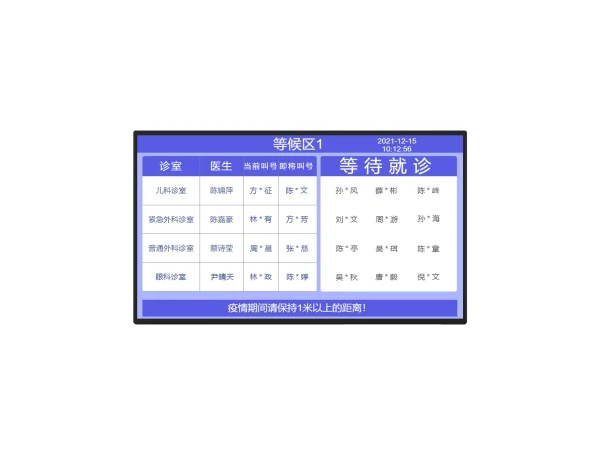 候診區(qū)綜合屏