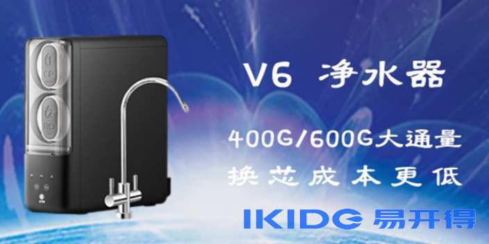 厨房易开得V6净水器火爆招商,易开得V6净水器