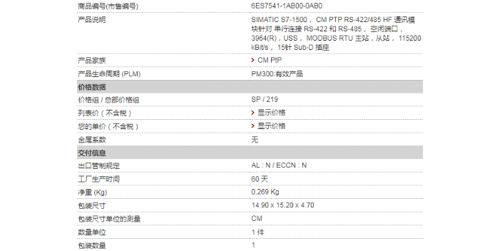 宝山区供应西门子CPU通讯模块6ES733-1BL00-0AA0