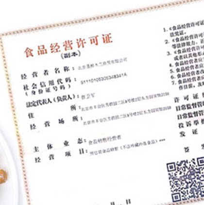 食品經驗許可證