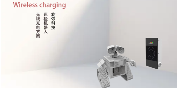 北京掛軌式巡檢機器人無線充電怎么樣,無線充電