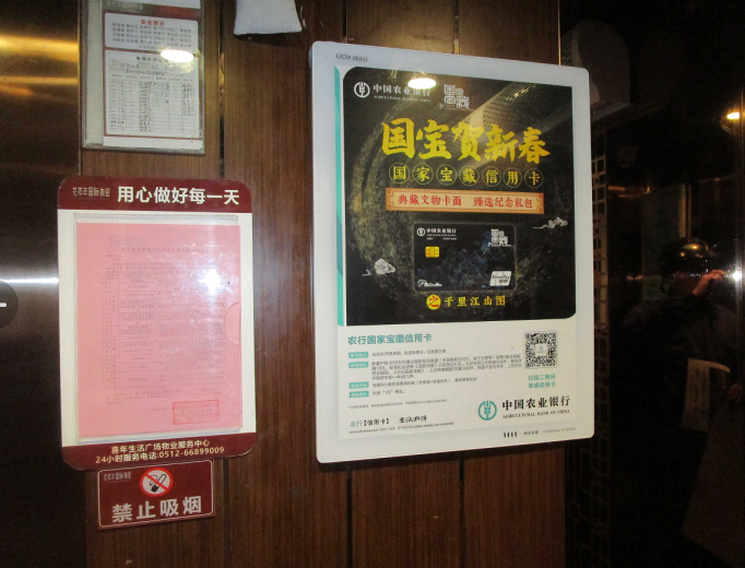 戶外寶廣告網投放案例--中國農業銀行蘇州電梯投放篇