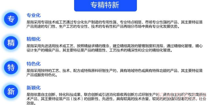 吴江区专业团队苏州市专精特新中小企业成本价,苏州市专精特新中小企业