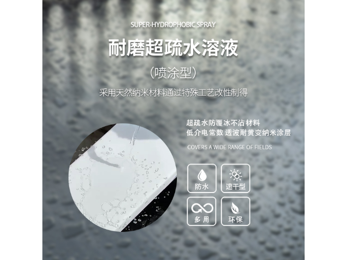 广东不锈钢超疏水防覆冰销售公司