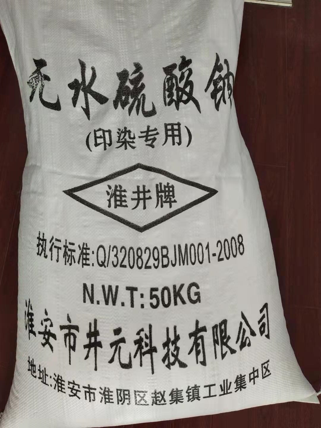 無水硫酸鈉1.jpg