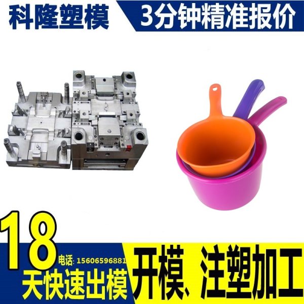 臺州模具廠家開模塑料模具 水瓢模具 廚房用品注塑模具加工