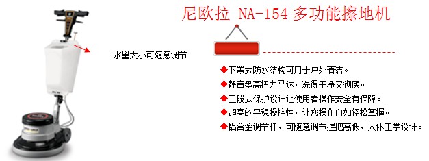 NA-154多功能擦地机描述.JPG
