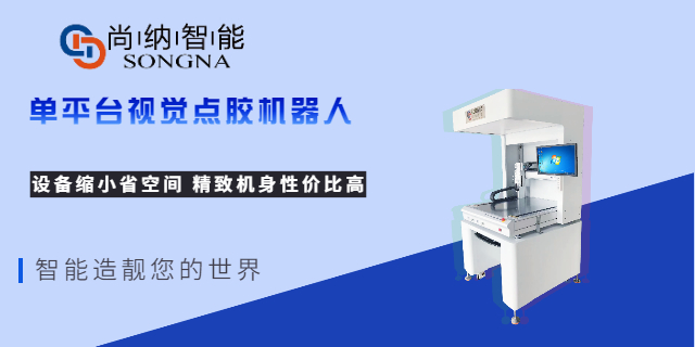 广州进口点胶机器人 欢迎咨询 广州尚纳智能科技供应