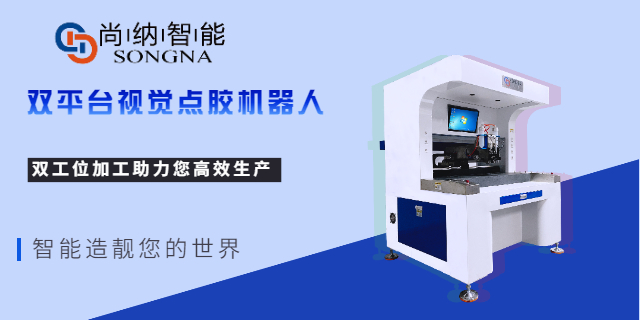 番禺区点胶机器人执行标准 服务至上 广州尚纳智能科技供应