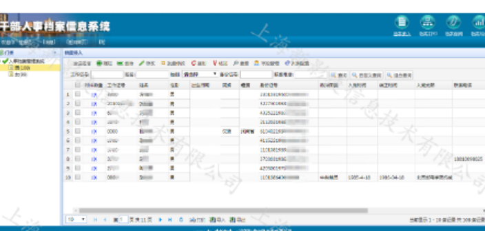 上海城建档案数字化服务公司,档案数字化