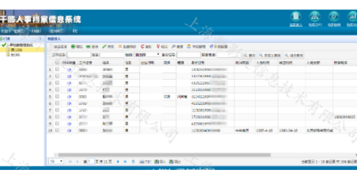 北京基建档案数字化加工软件,档案数字化