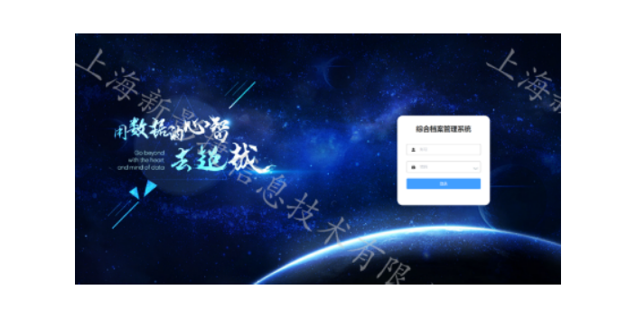 天津学校数字档案管理系统