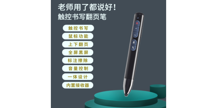 河南辦公用激光翻頁筆哪個(gè)品牌好