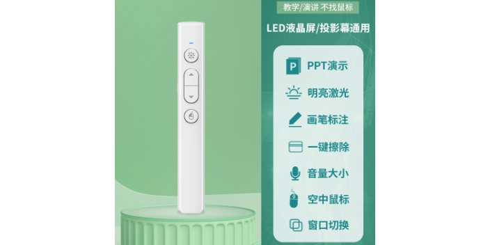 贵州商务演示激光翻页笔选购指南