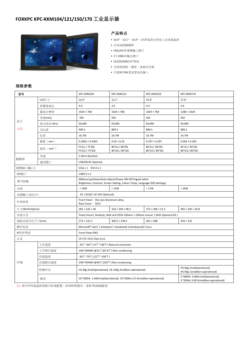 KPC-KKM104-121-150-170 datasheet_1.png