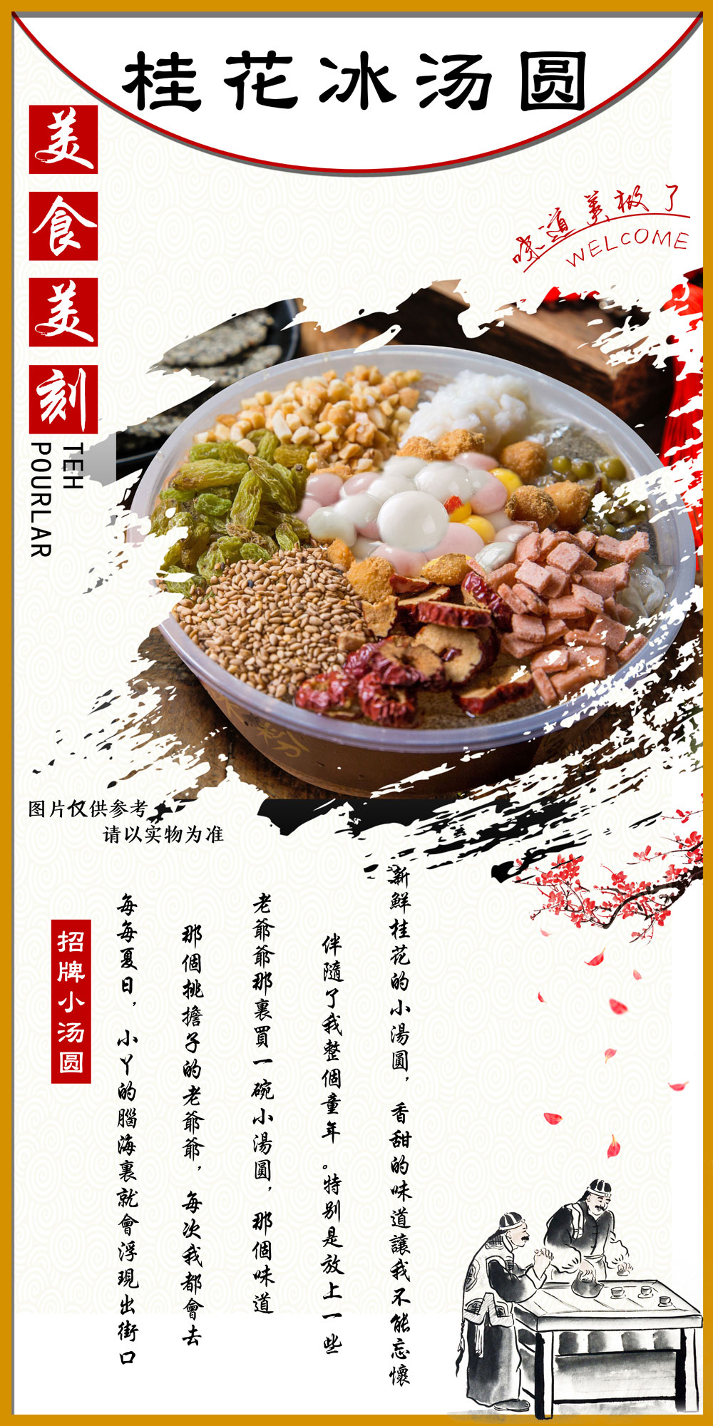 记忆中的冰汤圆你确定不抓住夏天的尾巴尝尝