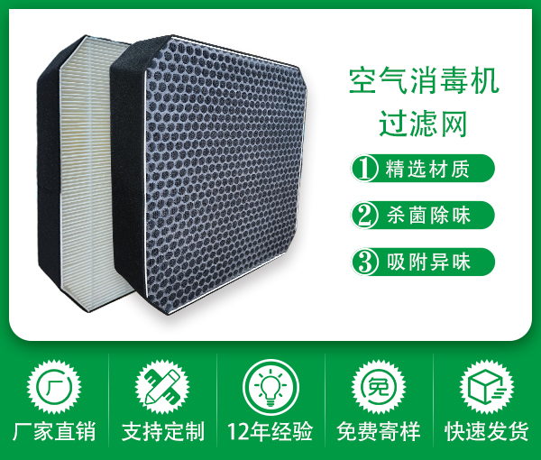 廠家除異味濾芯除臭活性炭hepa復合濾網消毒機空氣凈化過濾網