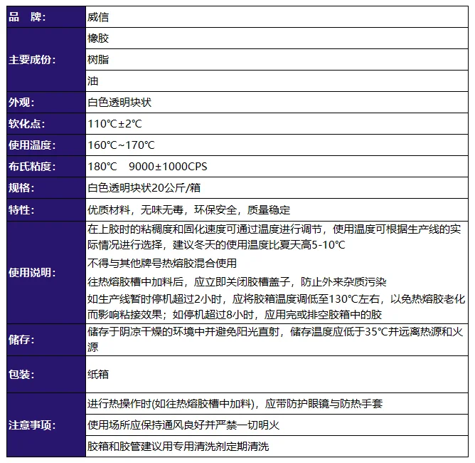 WL607壓敏膠熱熔膠塊