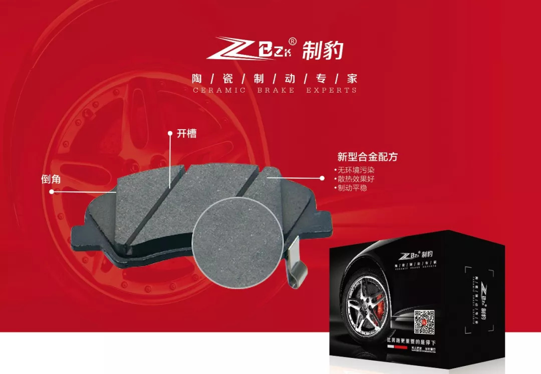 陶瓷剎車片的性能及組成原料