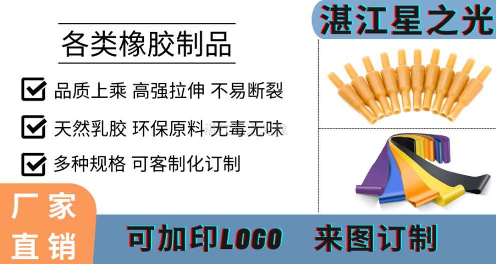 湛江订制厂家橡胶制品品牌质量好 值得信赖 湛江星之光橡胶制品供应