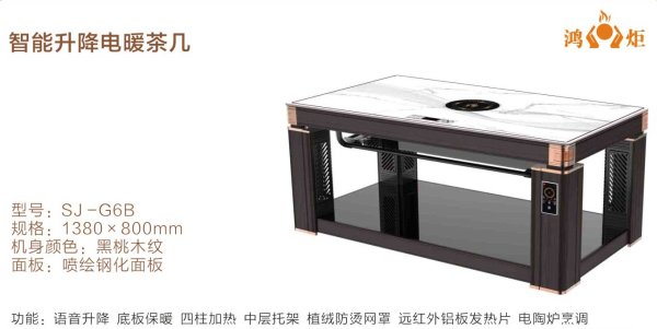 智能升降電暖茶幾SJ-G6B