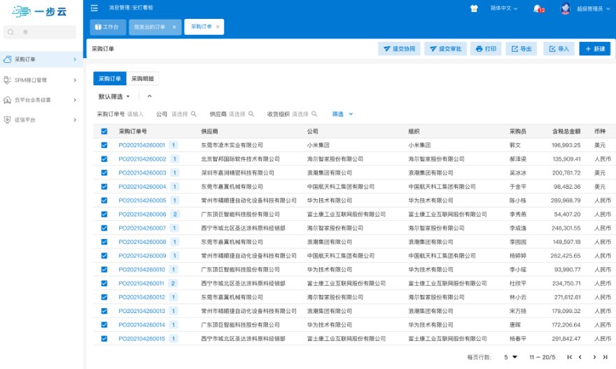 專業(yè)設(shè)備制造企業(yè)ERP手機(jī)版,ERP