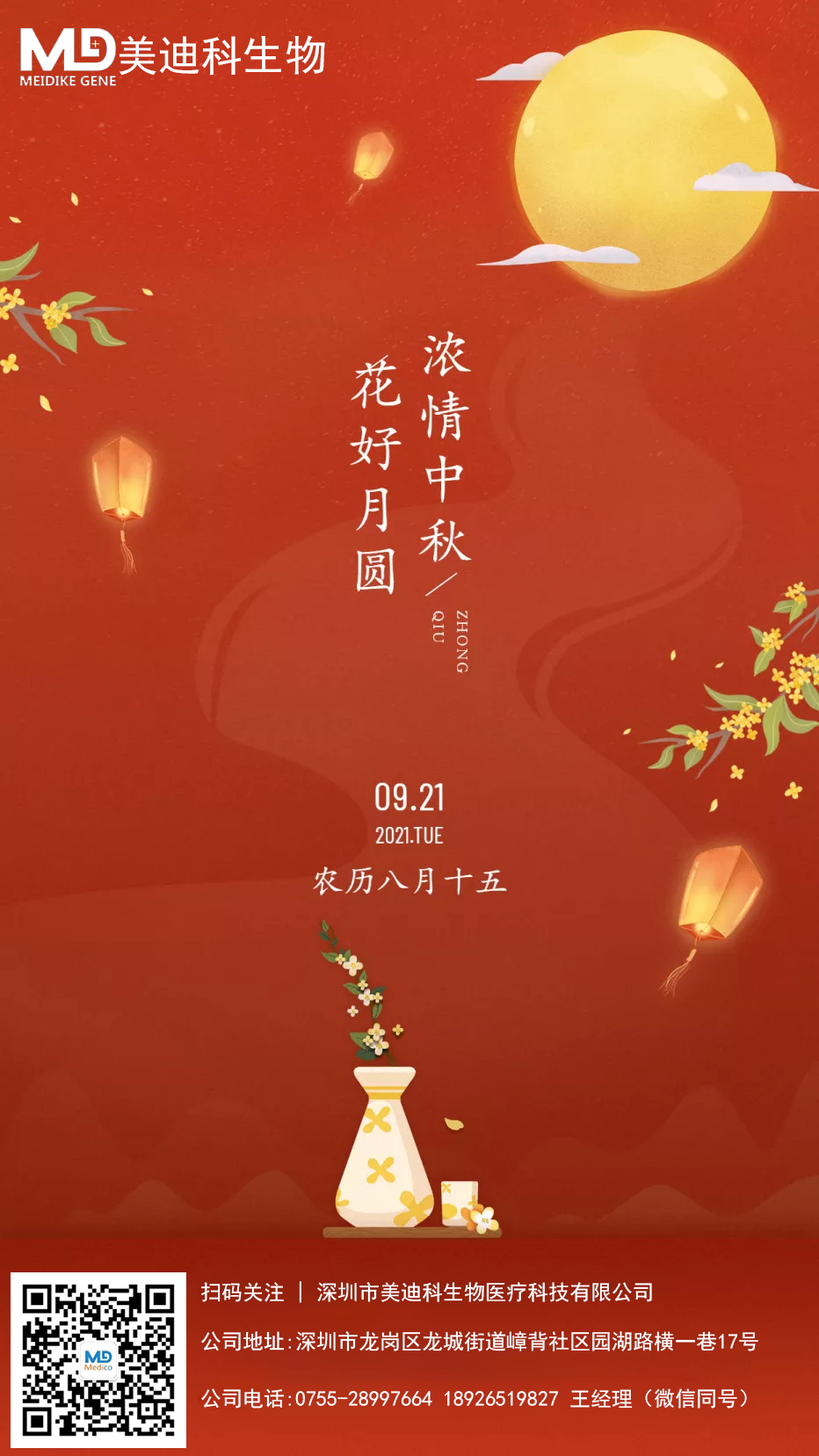 花好月圆 浓情中秋