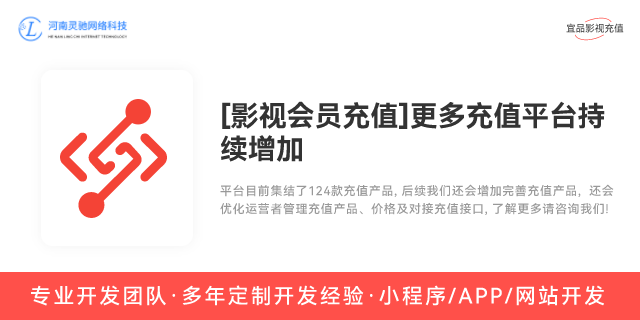 贵州拉新淘宝客APP开发定制影视直充API大学生可以做嘛 创新服务 河南灵驰网络科技供应