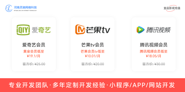 重庆各大影视充值话费加油青桔单车API接口市场前景怎么样 欢迎来电 河南灵驰网络科技供应;