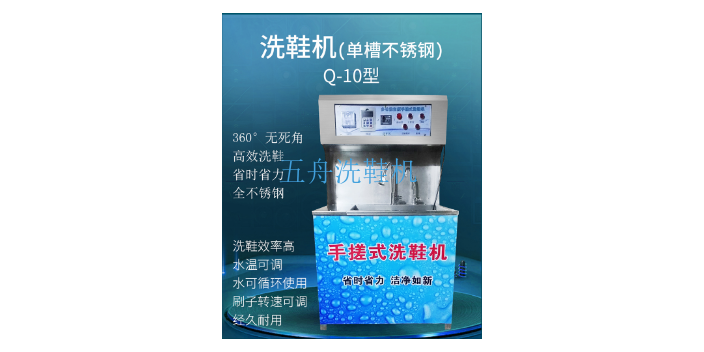 山西用洗鞋機洗鞋「台州市路橋五舟機械設備供應」 - 藍色河畔信息