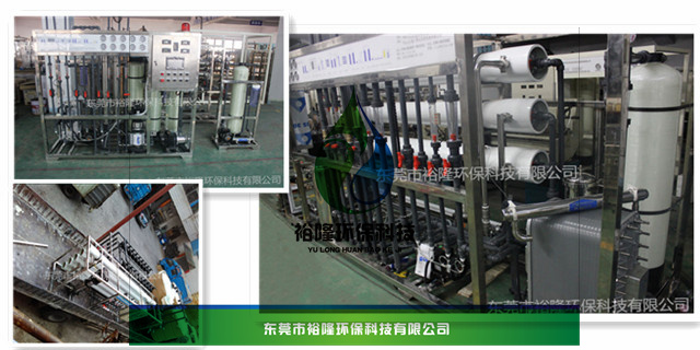 广东工业超纯水设备作用 服务为先 东莞市裕隆环保科技供应;