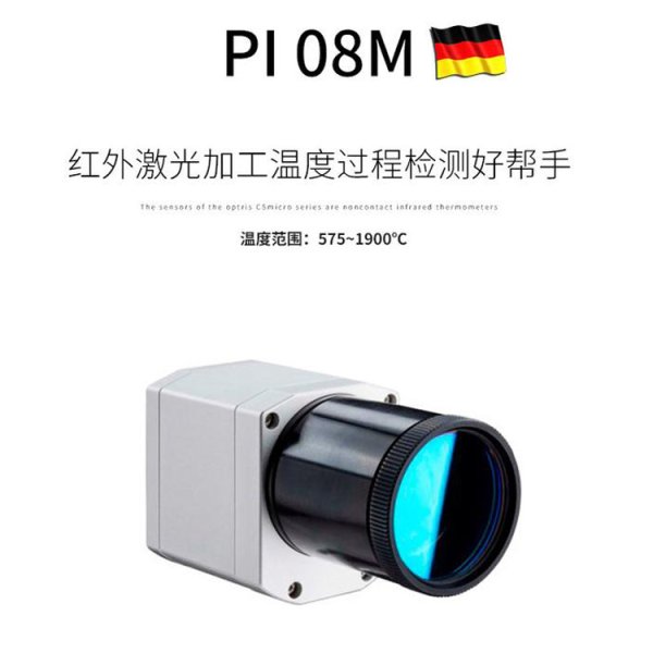 德國歐普士optris PI 08M 高溫激光焊接加工紅外熱像儀