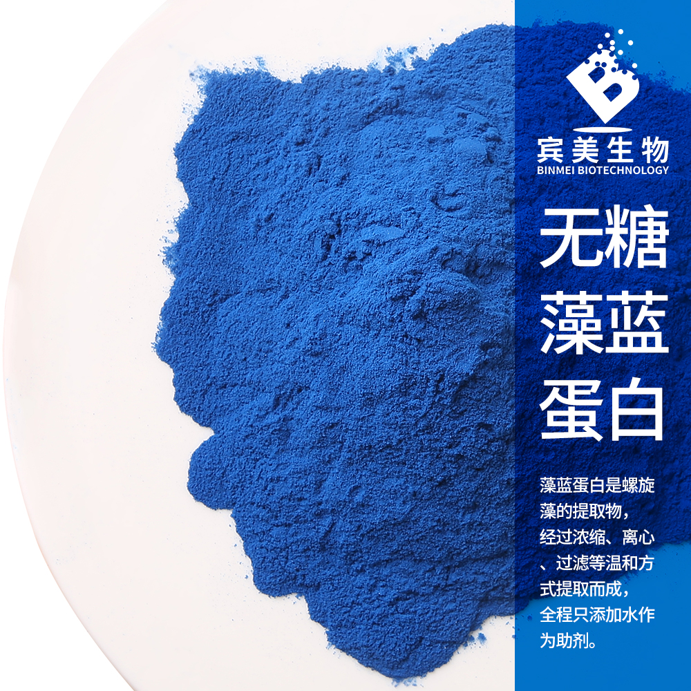 無糖藻藍蛋白粉末M18