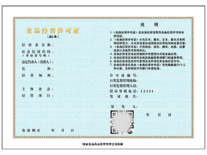 雨花臺區(qū)食品經(jīng)營許可證代辦