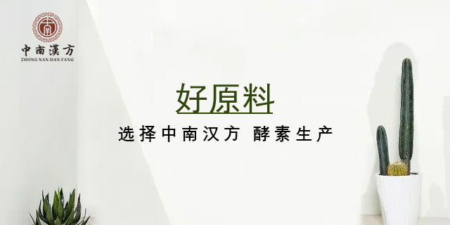 综合酵素价格 固体饮料 广东中南汉方生物科技供应;