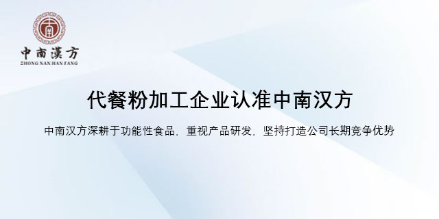 网红代餐粉源头厂家 来电咨询 广东中南汉方生物科技供应