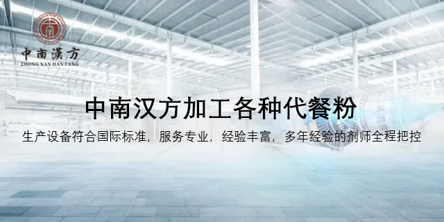 重庆代餐食品生产厂家 来电咨询 广东中南汉方生物科技供应