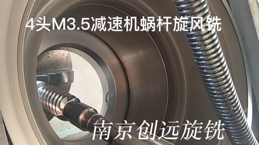 南京减速机蜗杆旋风铣欢迎来电,旋风铣