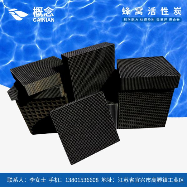 蜂窝状活性炭