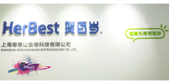 重庆寿南山生物科技品牌介绍,寿南山生物科技