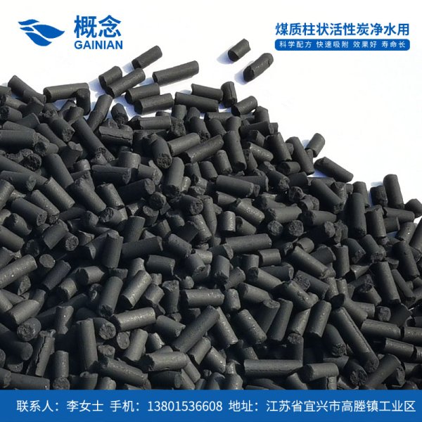 煤质柱状活性炭（净水用）