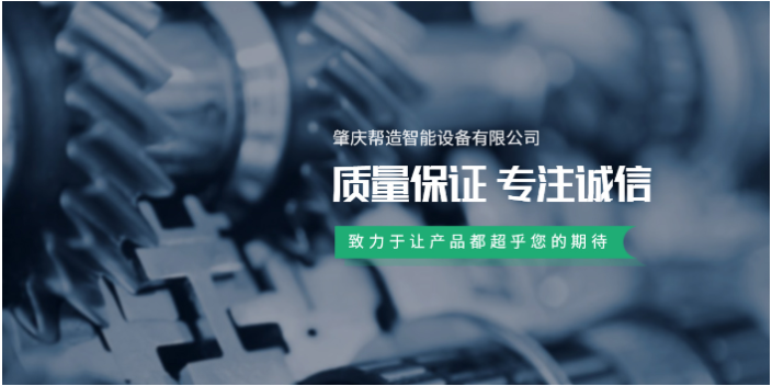 广东常规检测机推荐厂家 铸造辉煌 肇庆帮造智能设备供应
