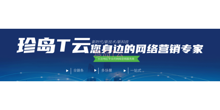 长治县专业短视频推广企业 服务为先 山西泽睿盛世信息科技供应