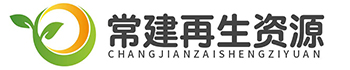 蘇州常建再生資源有限公司