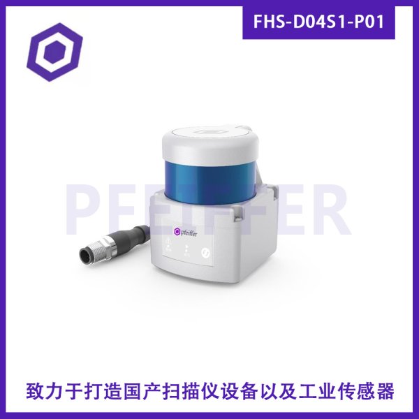 激光掃描儀FHS-D04S1-P01