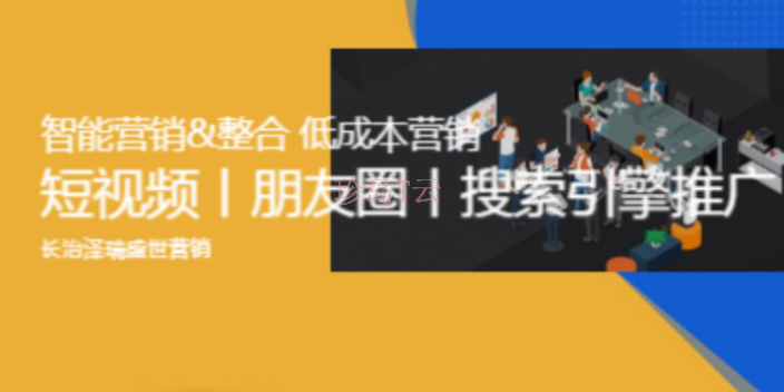 山西省热门网络营销技巧 服务为先 山西泽睿盛世信息科技供应